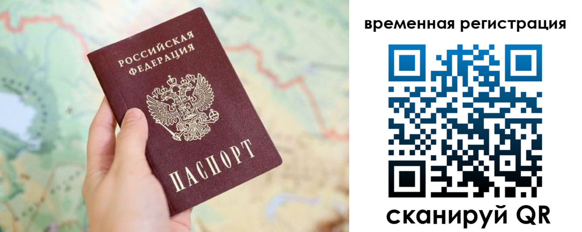 прописка для работы в Баймаке