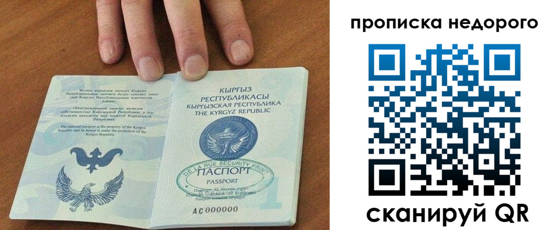 прописка для военкомата в Баймаке