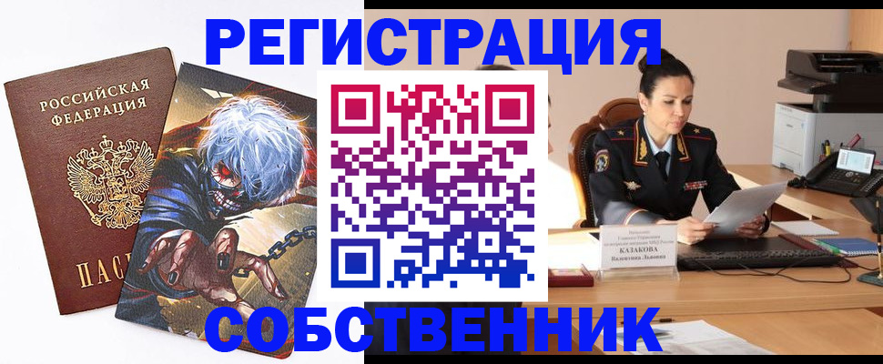 прописка штамп в Баймаке