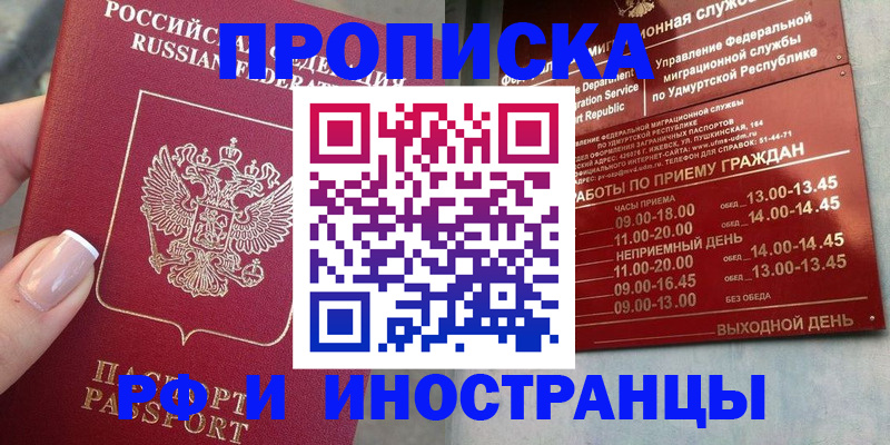 прописка регистрация в Баймаке