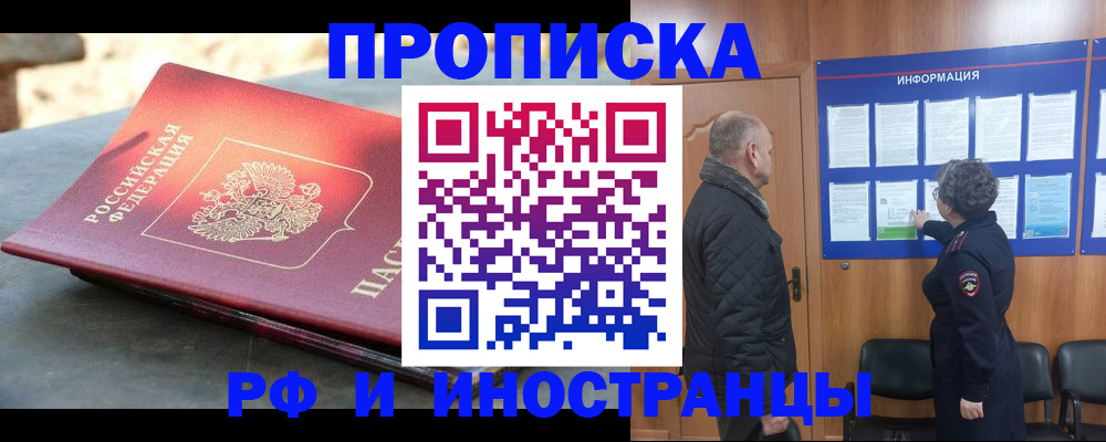 временная регистрация собственник в Баймаке