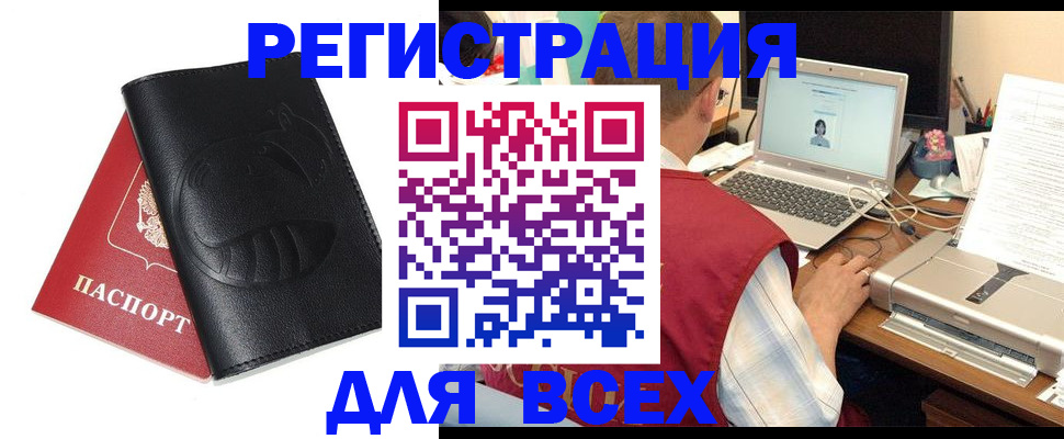 временная регистрация недорого в Баймаке