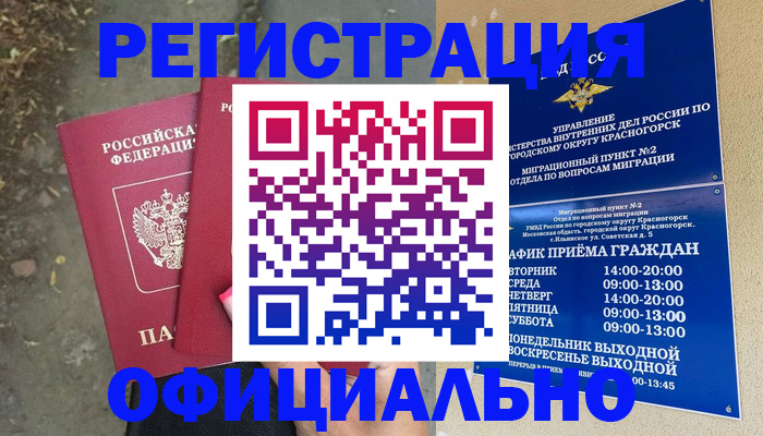 временная регистрация гарантия в Баймаке