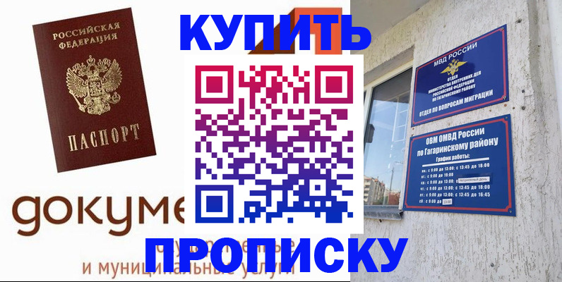 прописка иностранных граждан в Баймаке