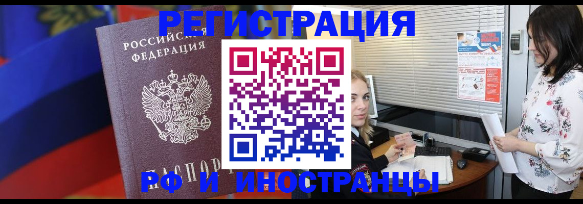 прописка регистрация в Баймаке