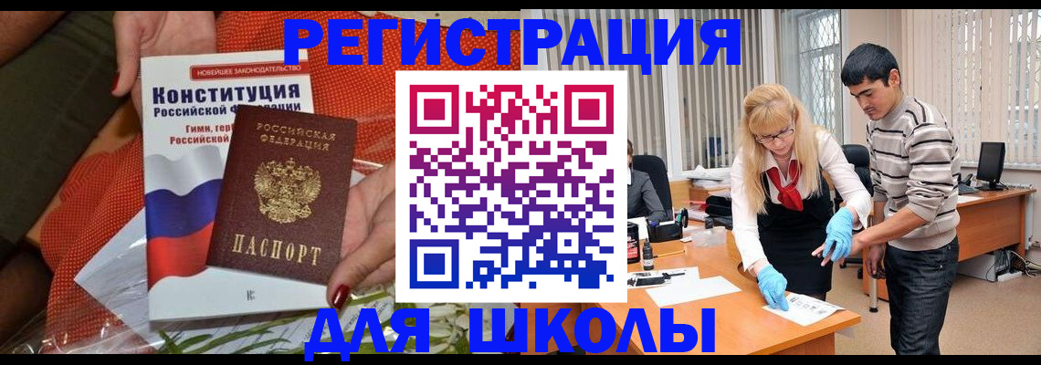 купить прописку в Баймаке