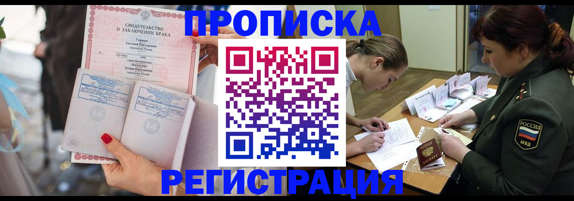 прописка в квартире в Баймаке